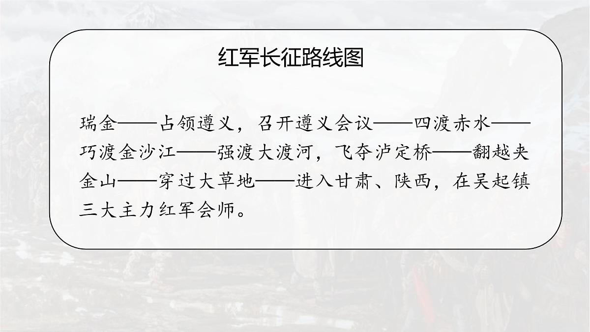 统编版六年级语文上册课件《5 七律 长征》第8页