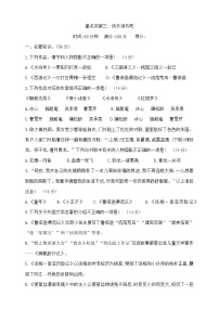 六年级下册语文小升初《快乐读书吧》重难点突破检测卷  部编版  含答案