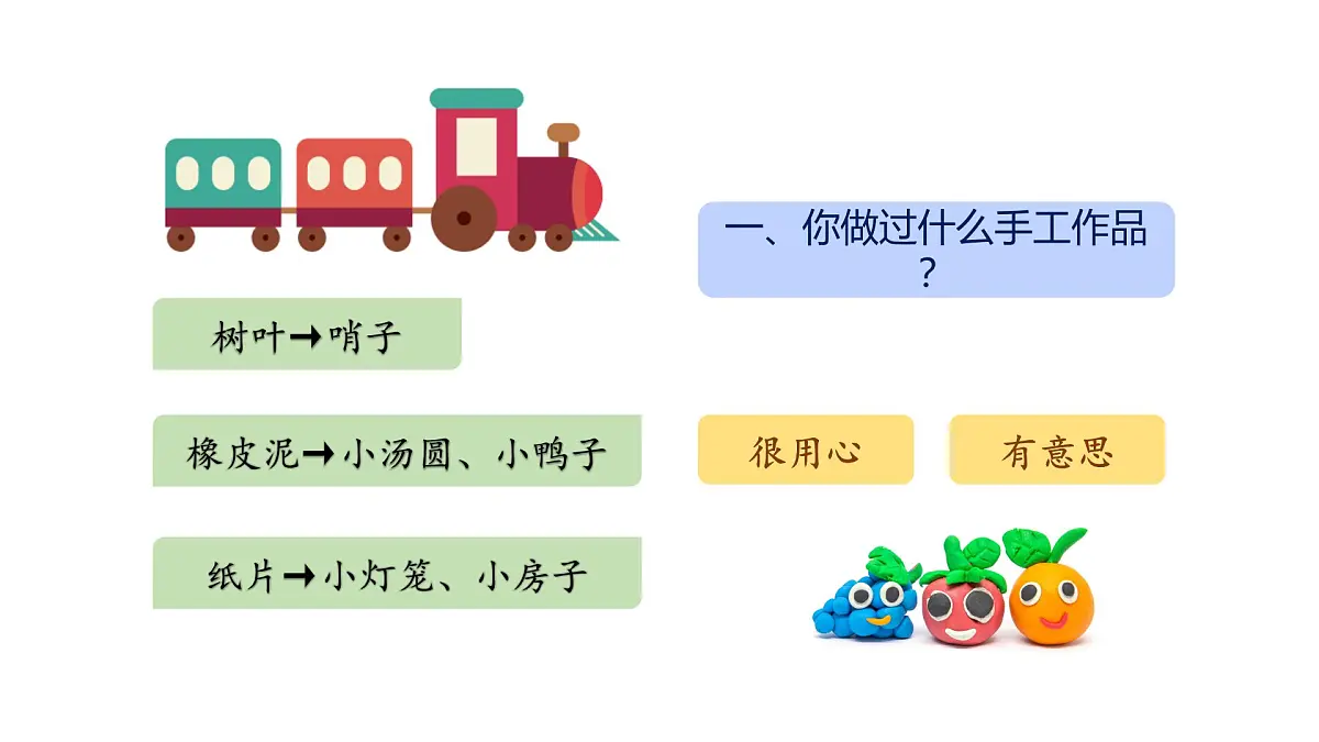 2025-2026学年度统编版语文二年级上册第三单元口语交际:做手工-课件第3页