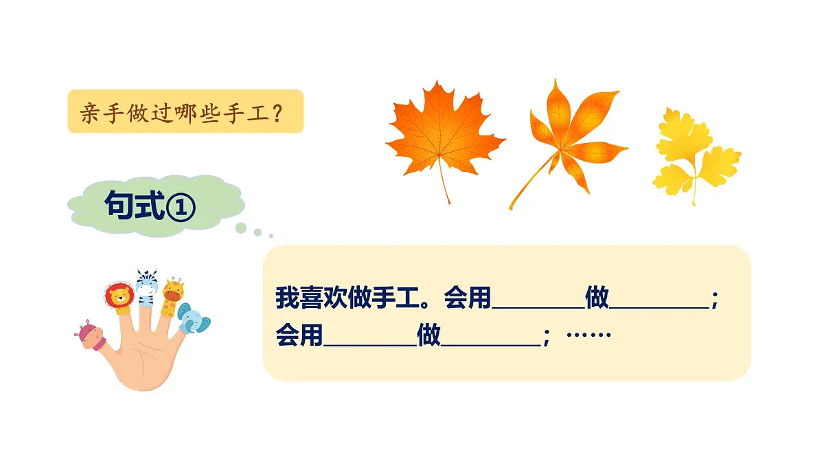 2025-2026学年度统编版语文二年级上册第三单元口语交际:做手工-课件第4页