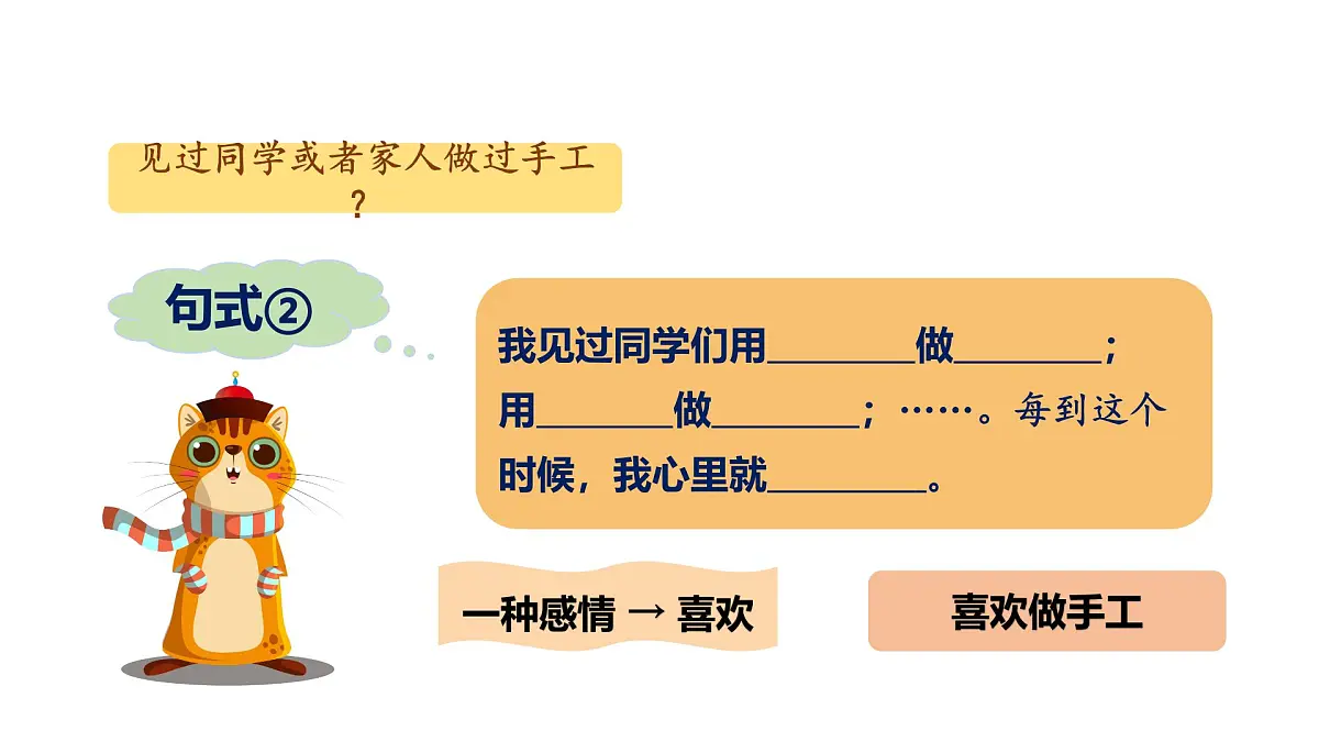 2025-2026学年度统编版语文二年级上册第三单元口语交际:做手工-课件第5页