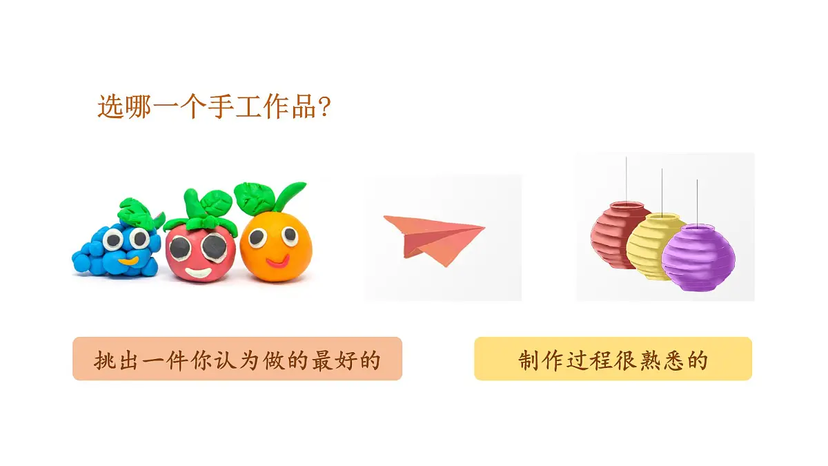 2025-2026学年度统编版语文二年级上册第三单元口语交际:做手工-课件第8页