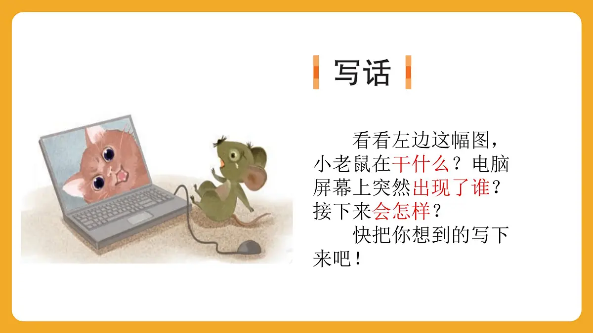 2025-2026学年度统编版语文二年级上册第七单元口语交际:看图写话 课件第2页