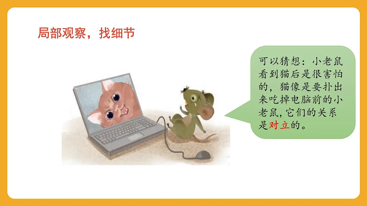 2025-2026学年度统编版语文二年级上册第七单元口语交际:看图写话 课件第7页