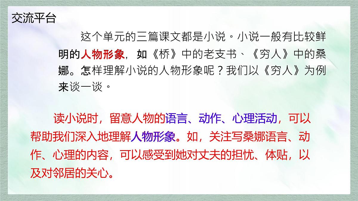 统编版语文六年级上册课件《语文园地四》第2页