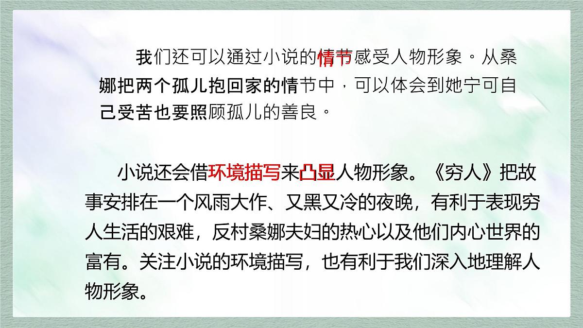统编版语文六年级上册课件《语文园地四》第3页