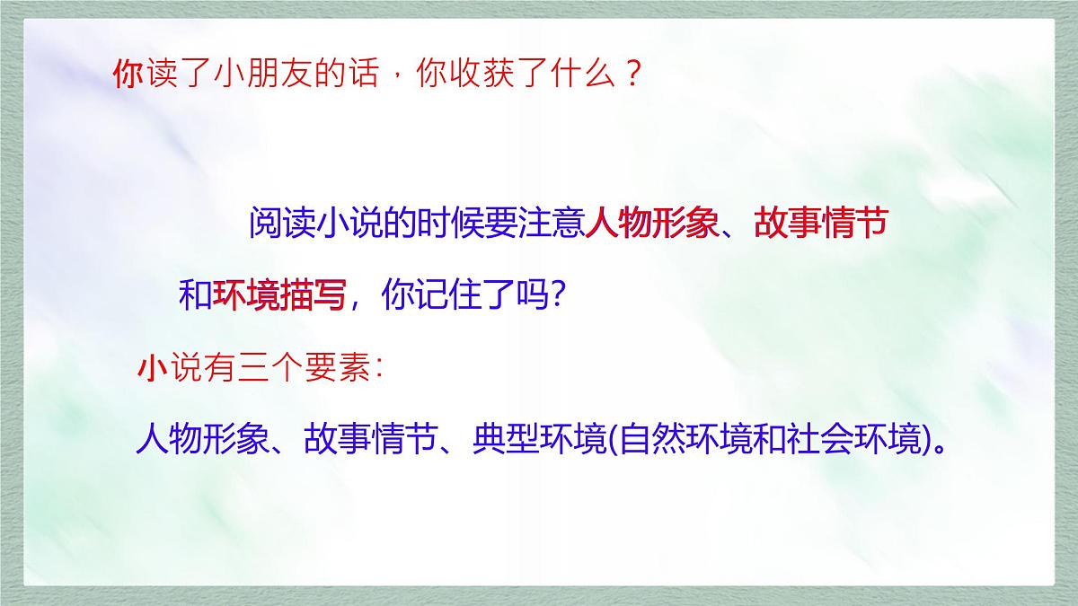 统编版语文六年级上册课件《语文园地四》第4页