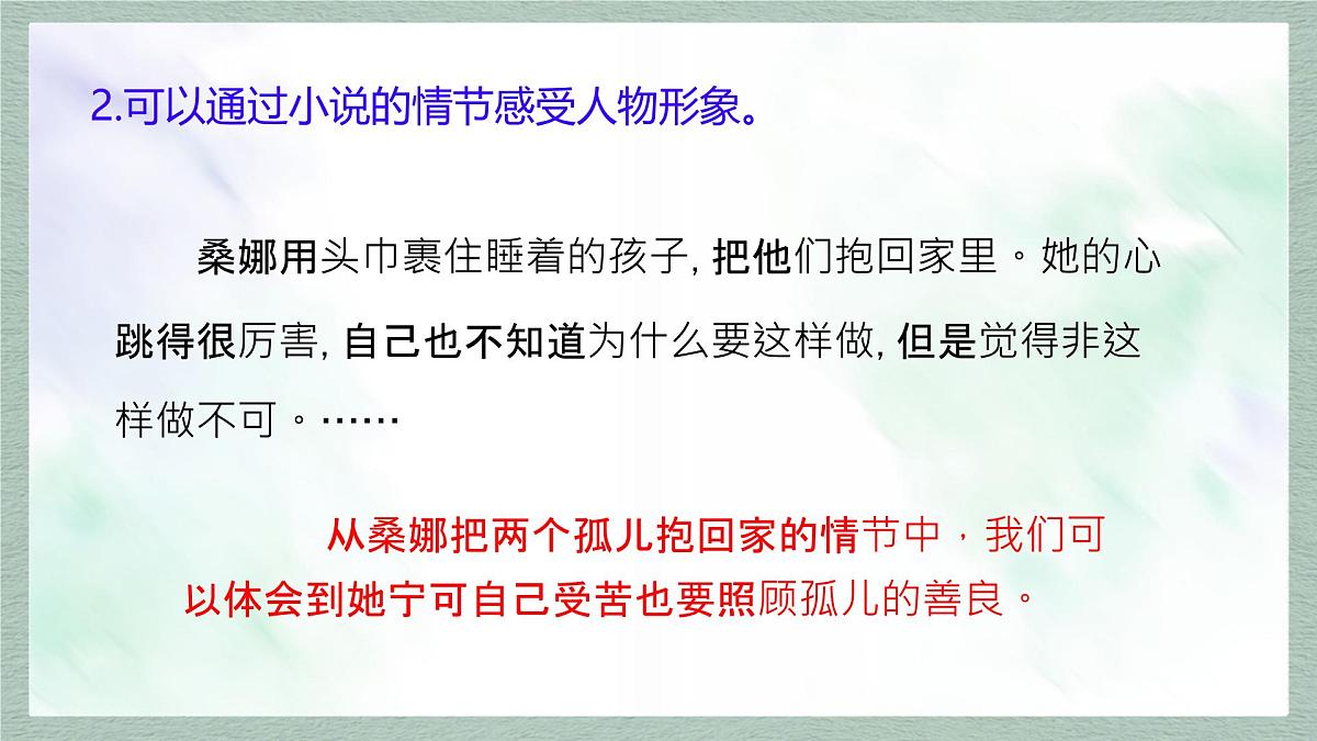 统编版语文六年级上册课件《语文园地四》第6页