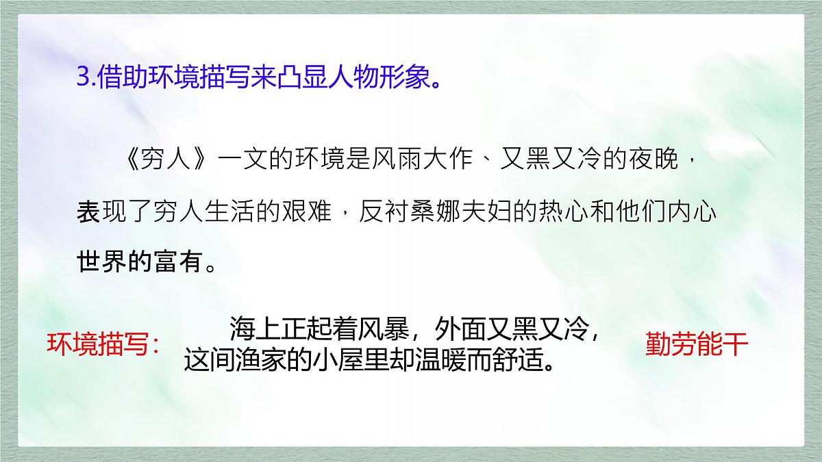 统编版语文六年级上册课件《语文园地四》第7页