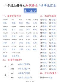 部编版二年级上册语文期末知识点1-8单元汇总