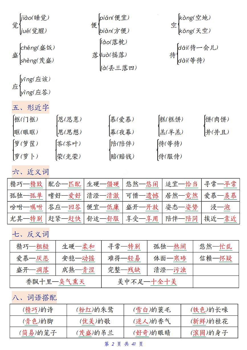 五年级上册语文期末1-8单元全册重点知识点汇总第2页