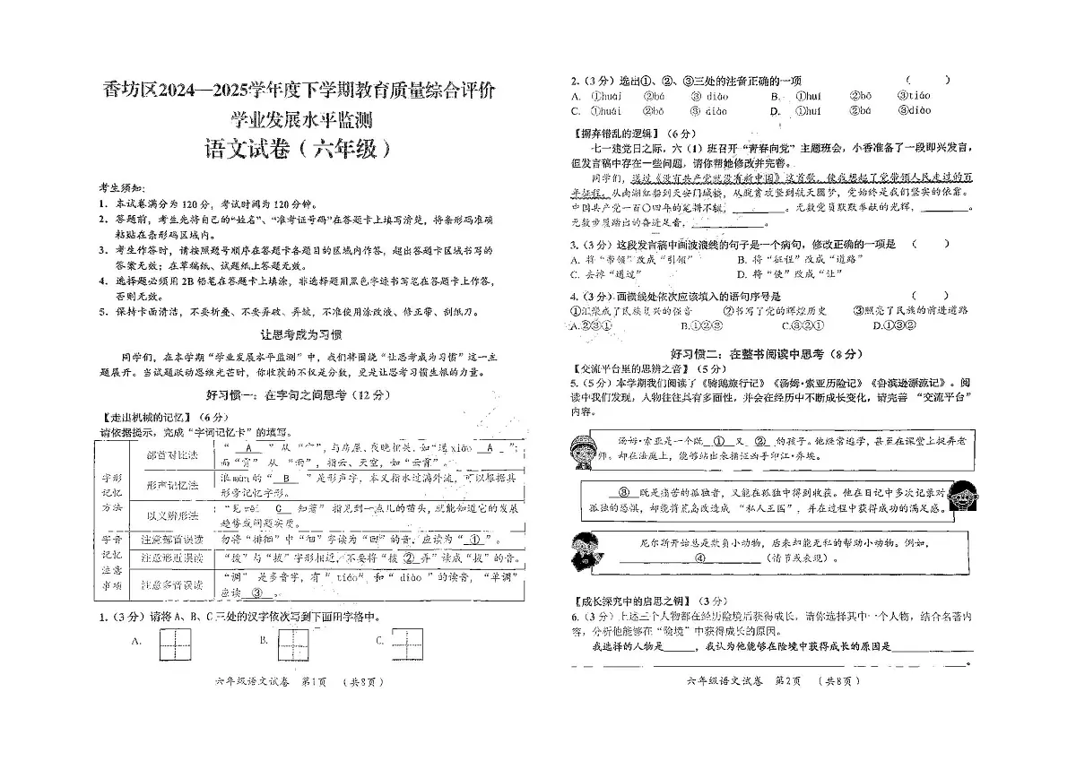 2025年哈尔滨市香坊区六年级(下)期末语文试题及答案第1页