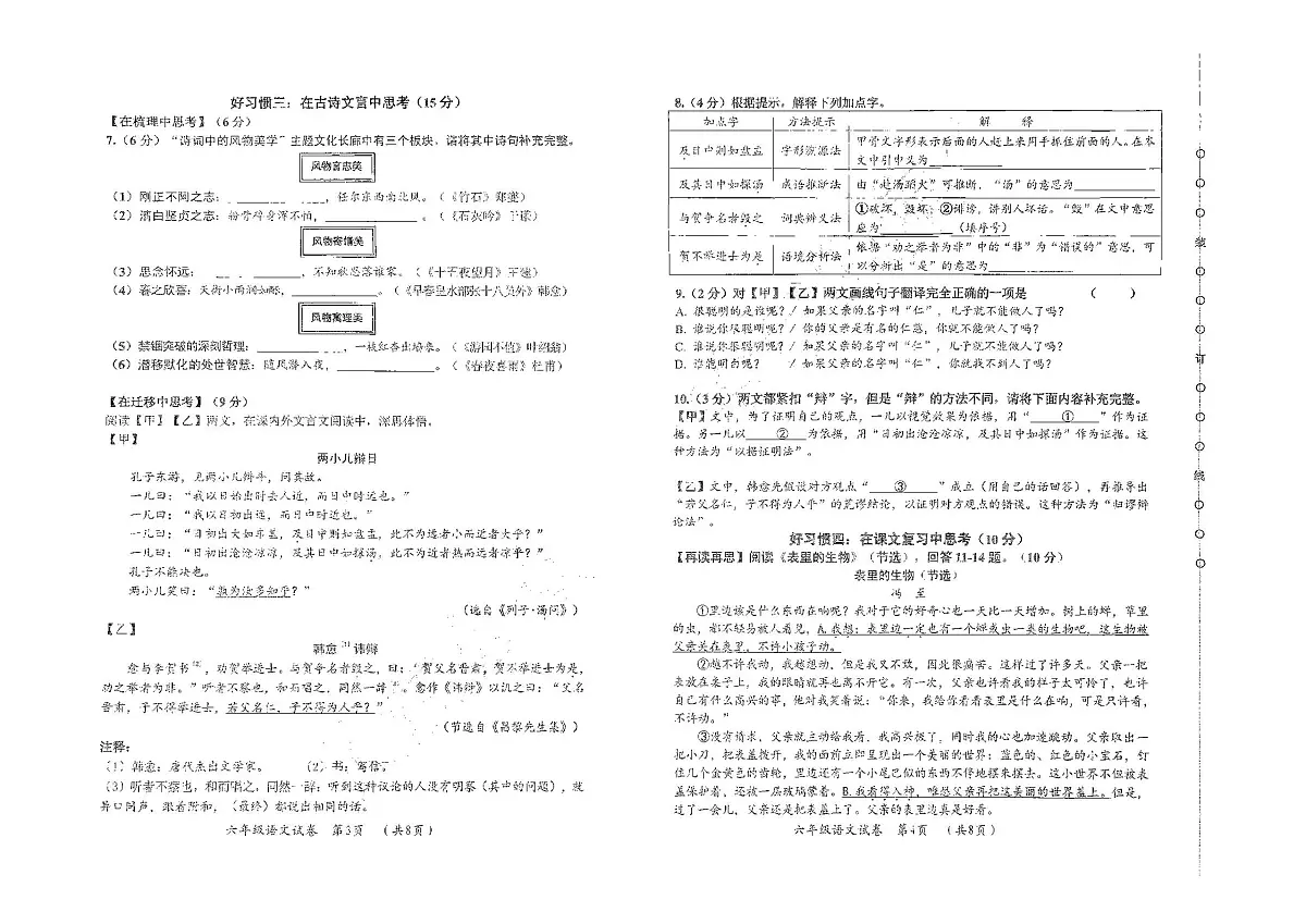 2025年哈尔滨市香坊区六年级(下)期末语文试题及答案第2页