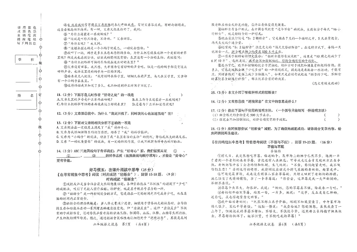 2025年哈尔滨市香坊区六年级(下)期末语文试题及答案第3页