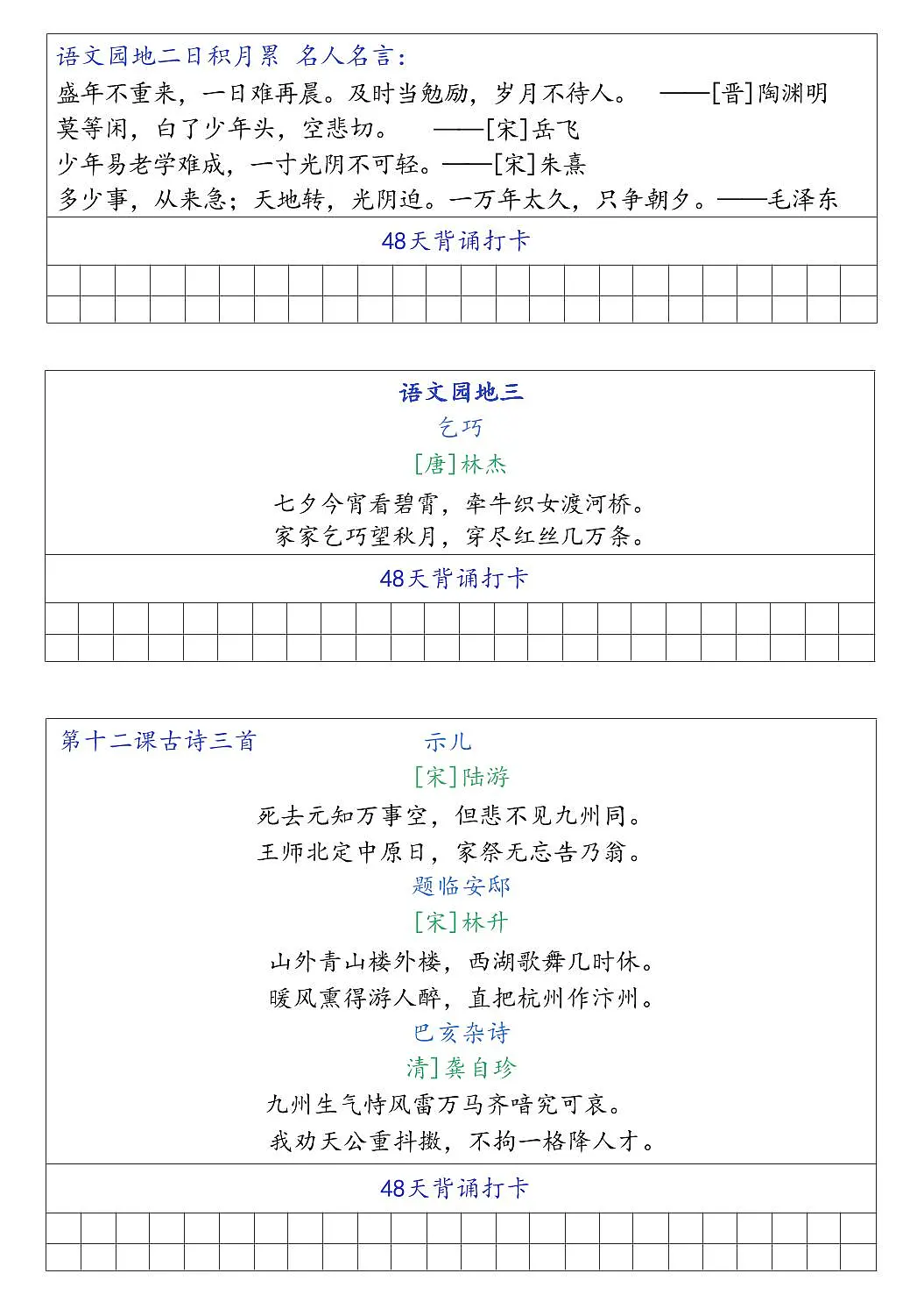 统编版(人教版)2025秋5年级语文上册《暑假背诵闯关表》-学案预习第3页