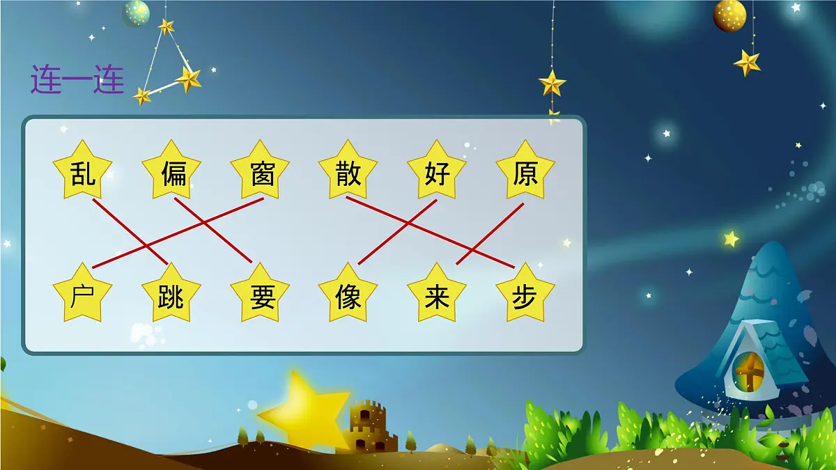 统编版小学一年级下册第四单元《夜色》第一课时课件第3页