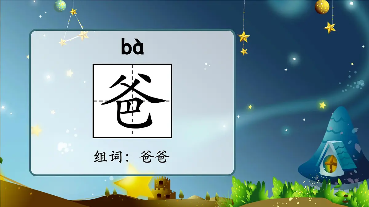 统编版小学一年级下册第四单元《夜色》第一课时课件第7页