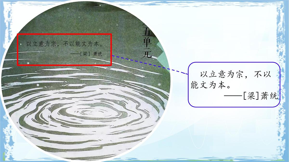 统编版语文六年级上册课件《习作:围绕中心意思写》第7页
