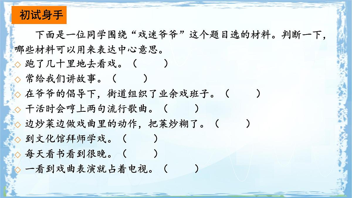 统编版语文六年级上册课件《习作:围绕中心意思写》第8页