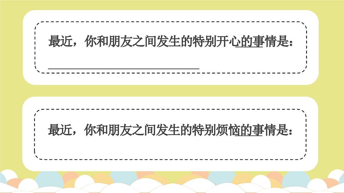 《口语交际:朋友相处的秘诀》课件+-2024-2025学年语文四年级下册统编版第2页