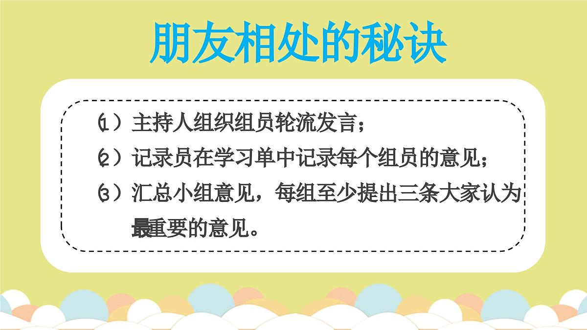 《口语交际:朋友相处的秘诀》课件+-2024-2025学年语文四年级下册统编版第3页