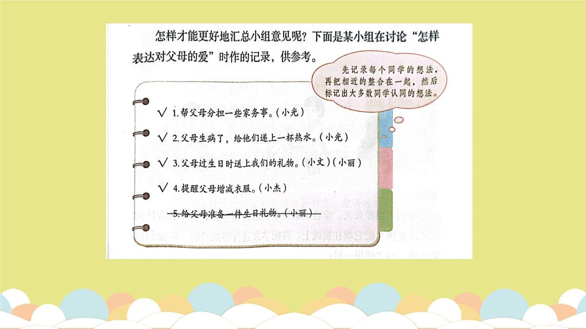 《口语交际:朋友相处的秘诀》课件+-2024-2025学年语文四年级下册统编版第4页