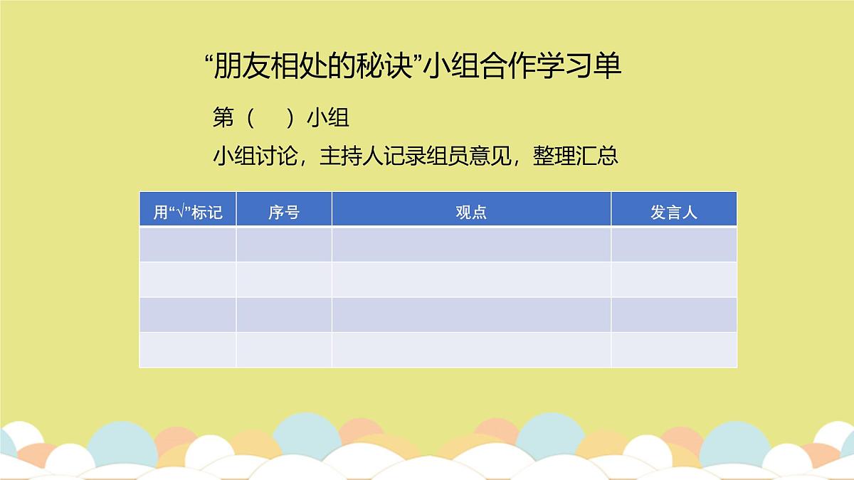 《口语交际:朋友相处的秘诀》课件+-2024-2025学年语文四年级下册统编版第5页