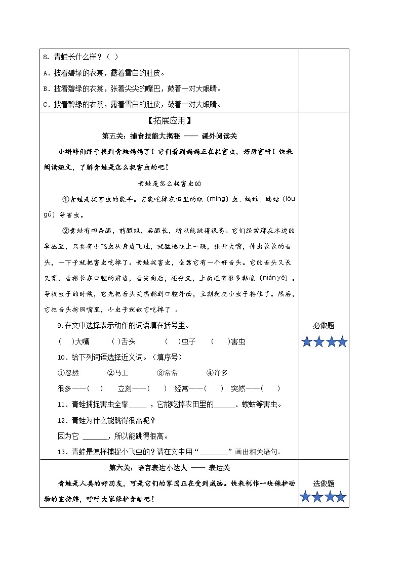 1 小蝌蚪找媽媽（分層作業(yè)）第3頁