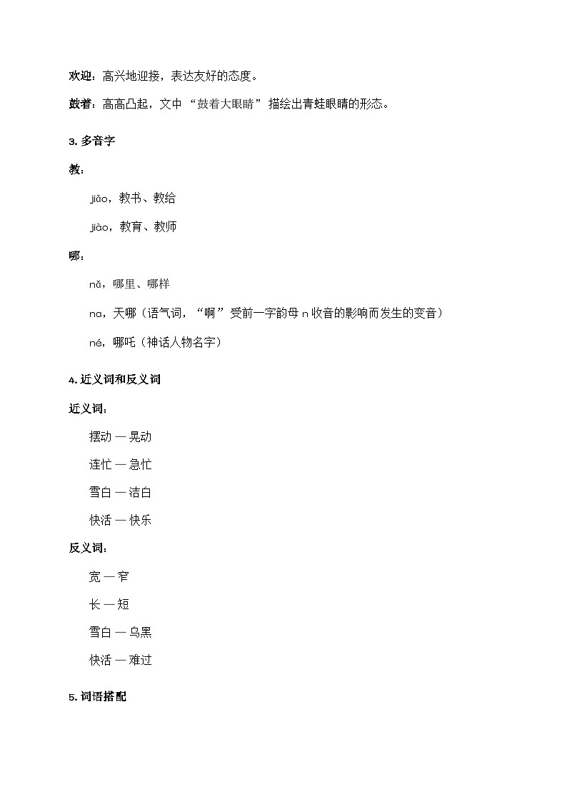 1 小蝌蚪找媽媽（知識清單）第3頁