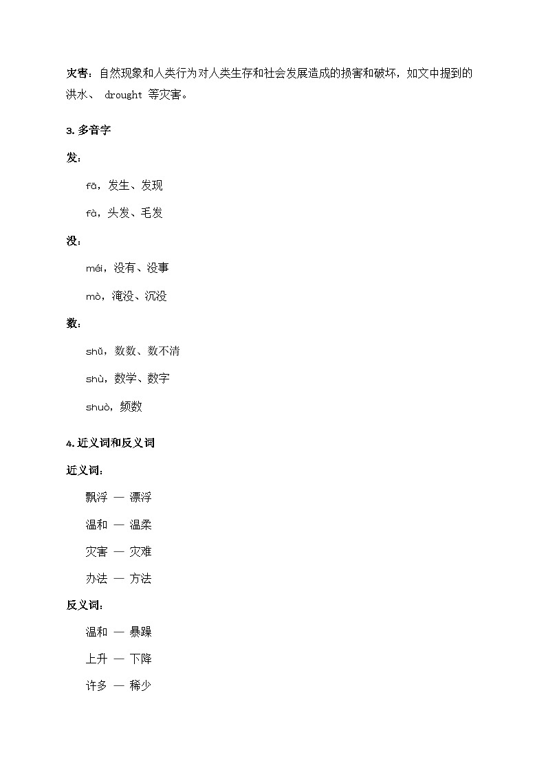 2 我是什么（知識(shí)清單）第3頁