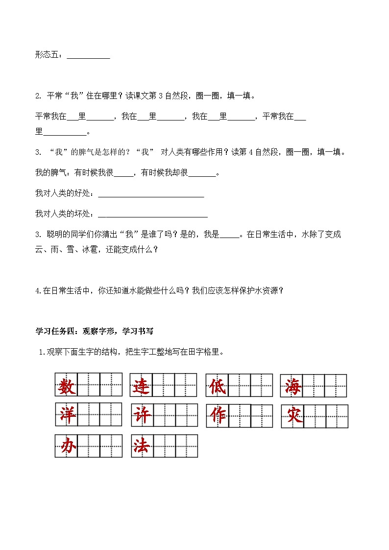 2 我是什么（學(xué)習(xí)任務(wù)單）第2頁