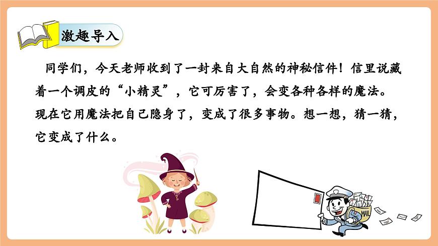 2 我是什么（教學(xué)課件）第3頁