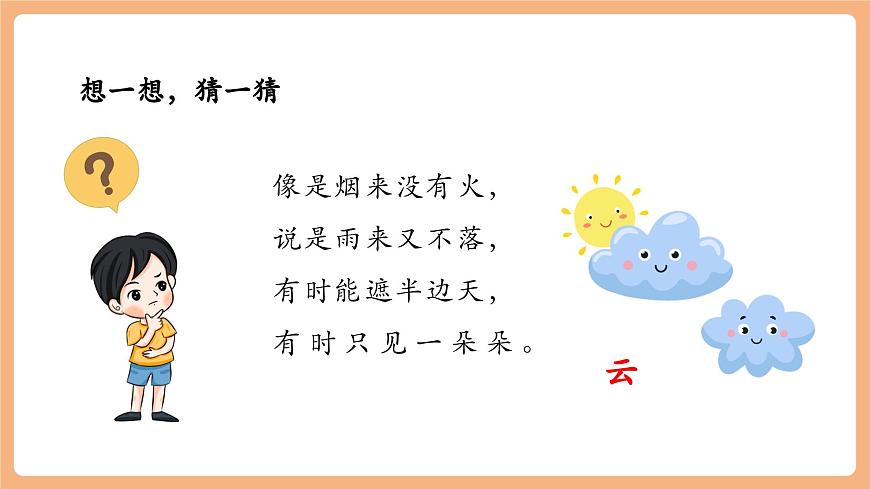 2 我是什么（教學(xué)課件）第4頁