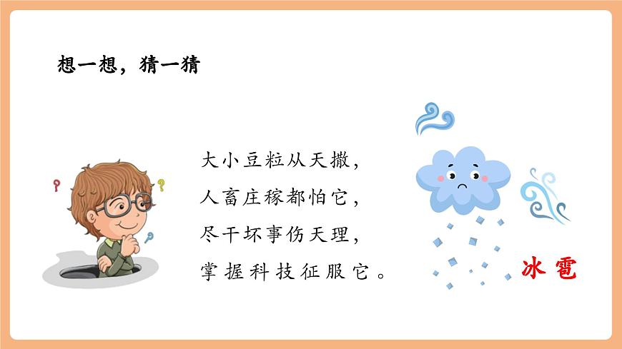 2 我是什么（教學(xué)課件）第7頁