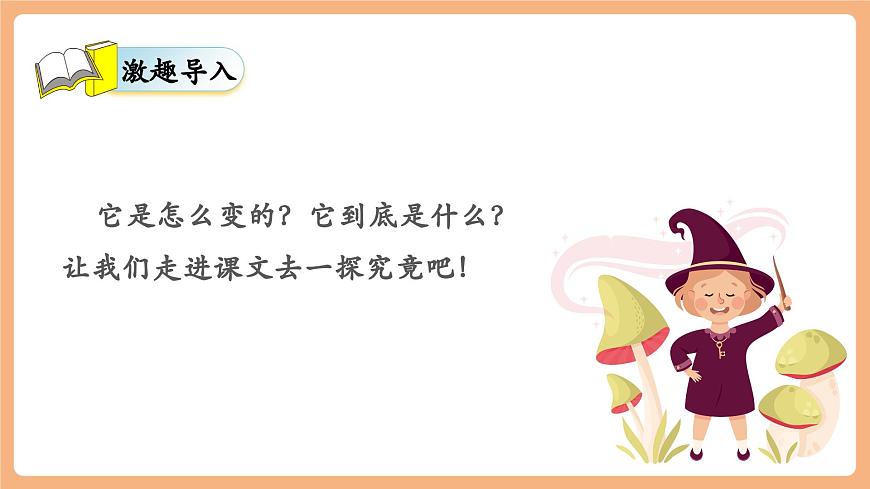 2 我是什么(教學(xué)課件)第8頁