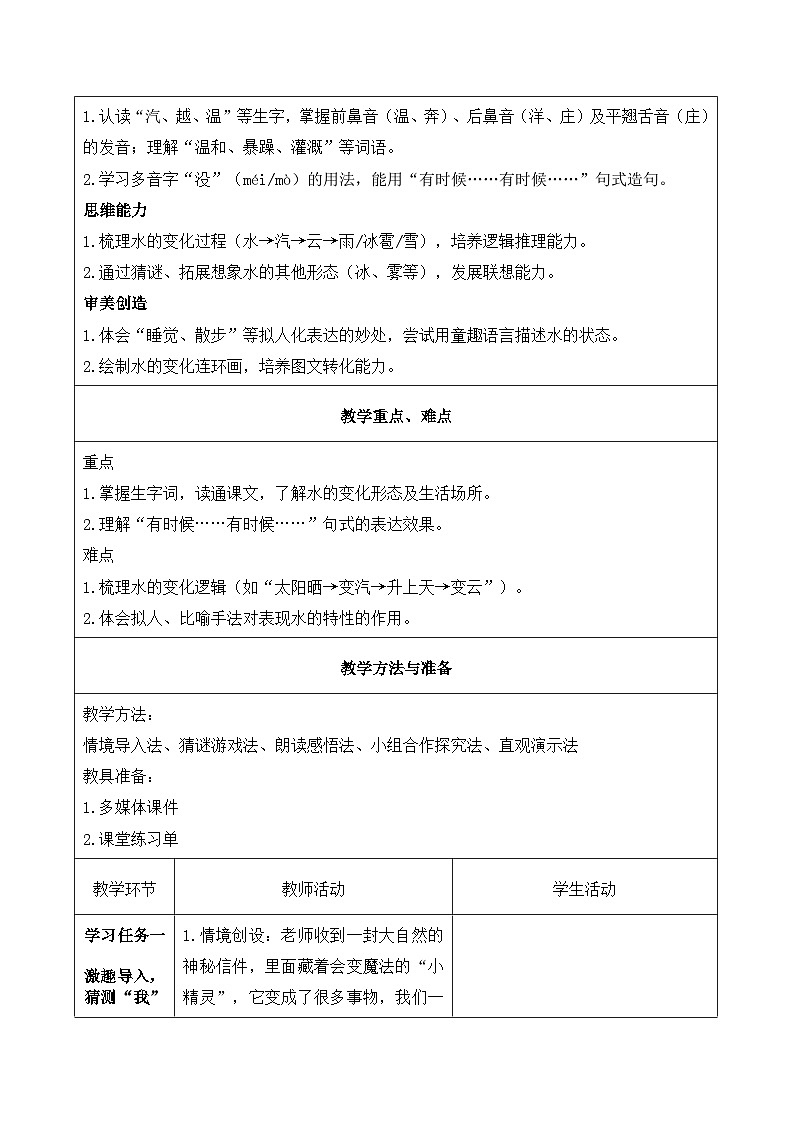 2 我是什么（教學(xué)設(shè)計）第2頁