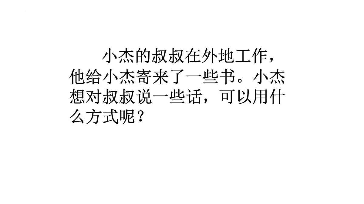 习作:写信(课件)2024-2025学年统编版语文四年级上册第2页