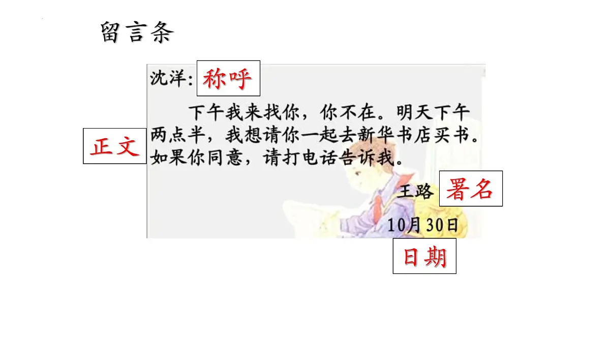 习作:写信(课件)2024-2025学年统编版语文四年级上册第3页