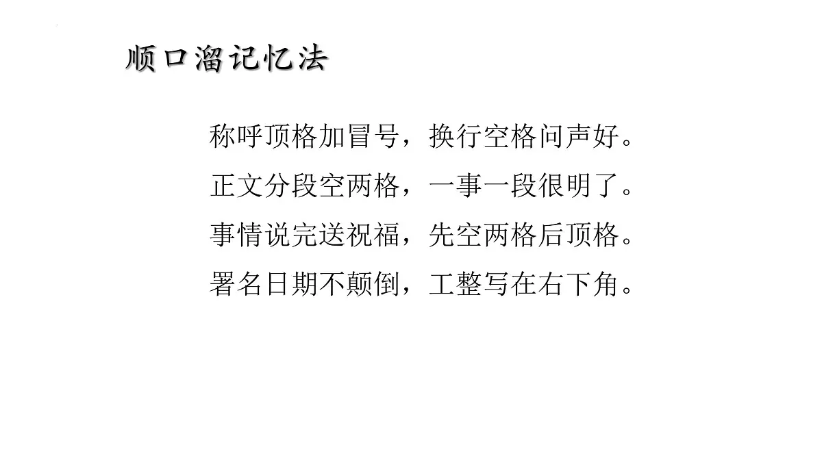 习作:写信(课件)2024-2025学年统编版语文四年级上册第6页