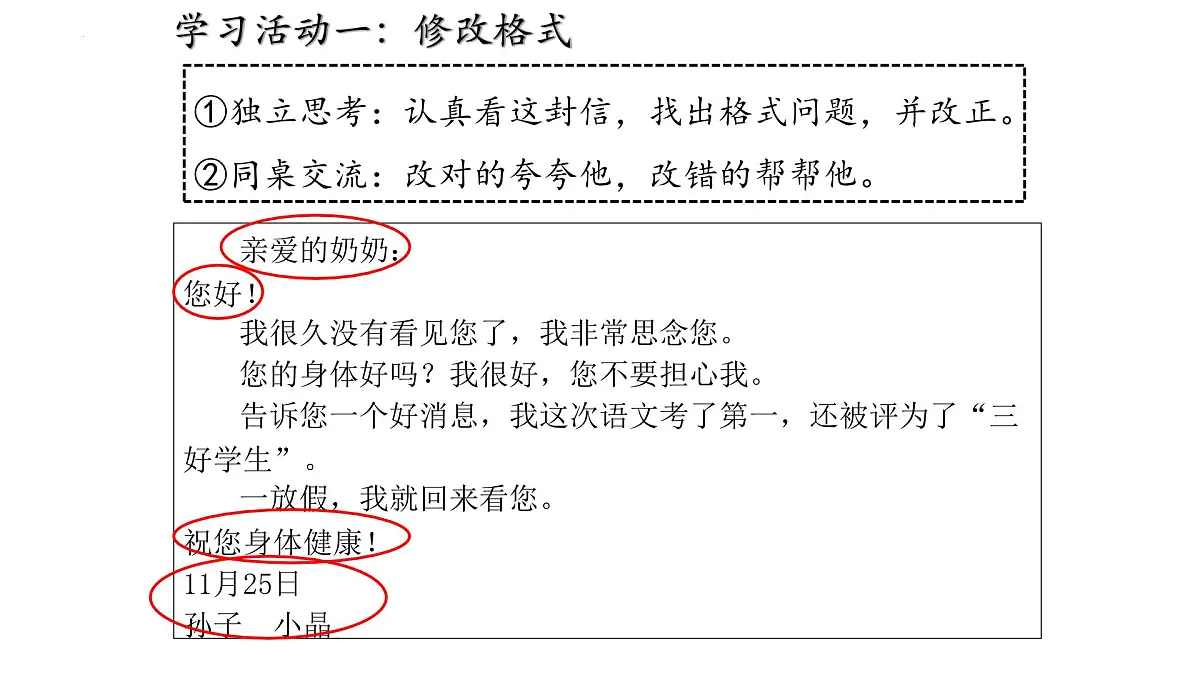 习作:写信(课件)2024-2025学年统编版语文四年级上册第7页