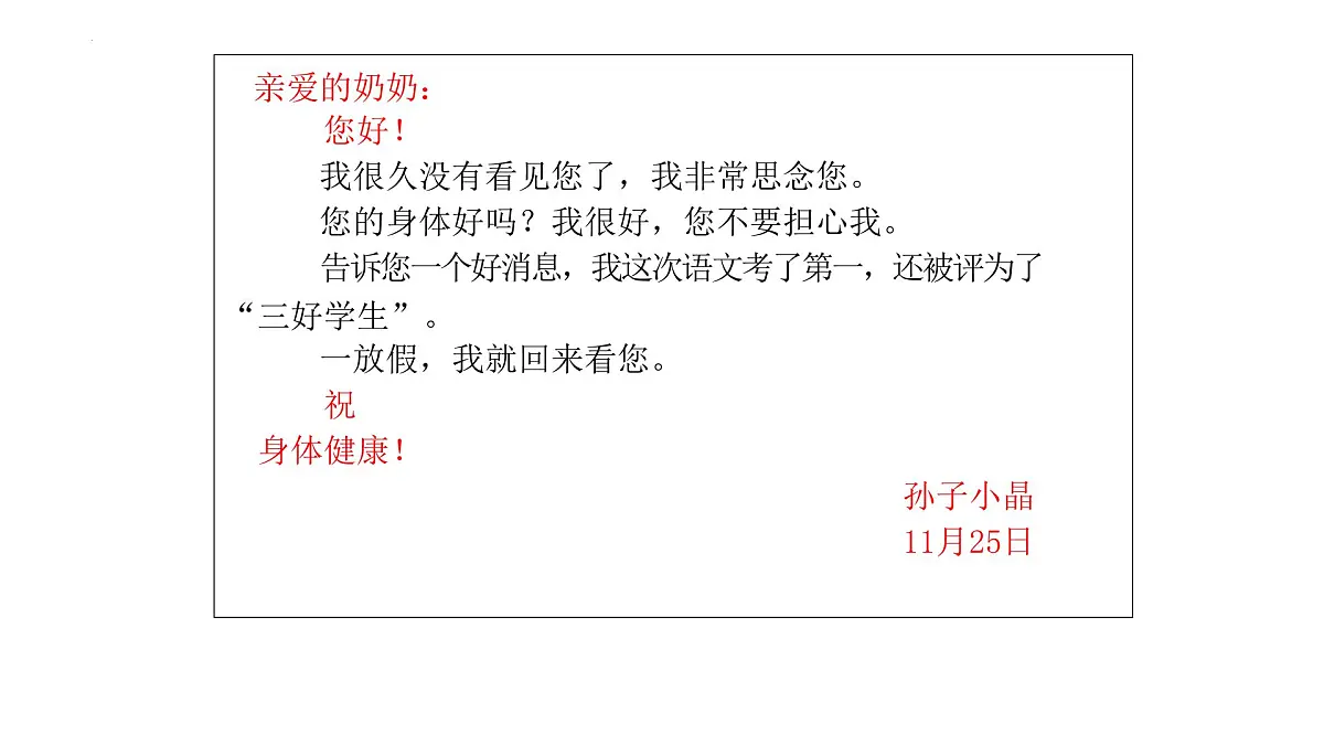 习作:写信(课件)2024-2025学年统编版语文四年级上册第8页