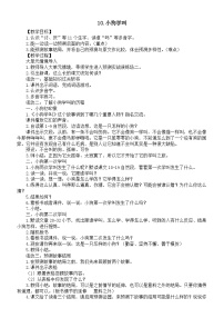 小学语文统编版（2024）三年级上册（2024）第三单元10* 小狗学叫教案及反思