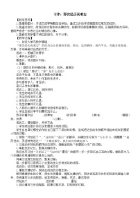 统编版（2024）三年级上册（2024）习作：那次经历真难忘教案设计