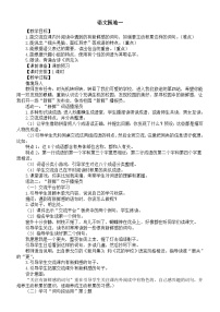 小学语文统编版（2024）三年级上册（2024）语文园地教案及反思