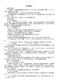 统编版（2024）三年级上册（2024）语文园地教案