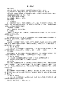 小学语文统编版（2024）三年级上册（2024）语文园地教学设计