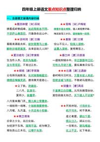 四年级上册语文期末重点知识点归纳整理