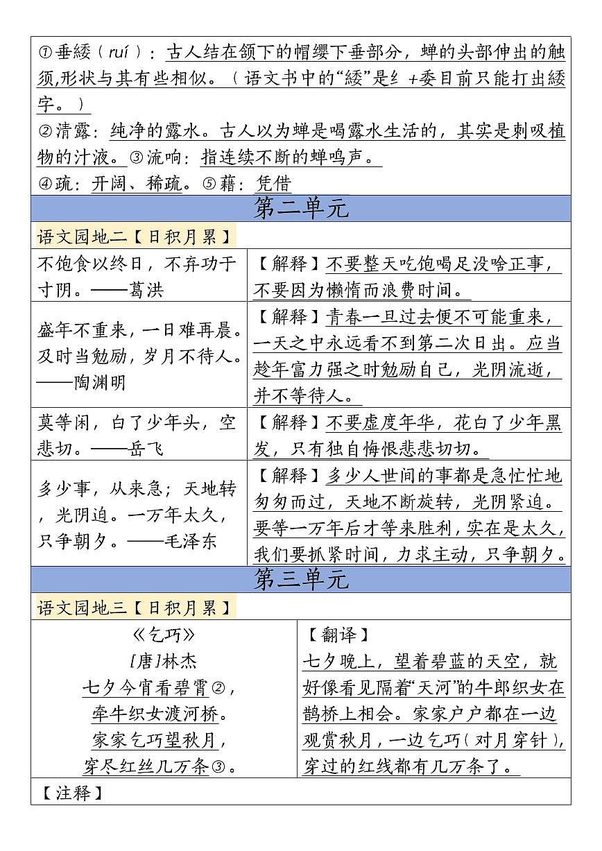 四升五语文(五上)暑假预习闯关表(部编版)第3页