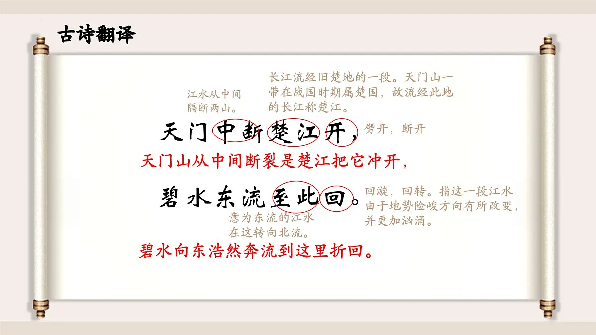《古诗三首》之《望天门山》(课件)2025-2026学年统编版语文三年级上册第8页