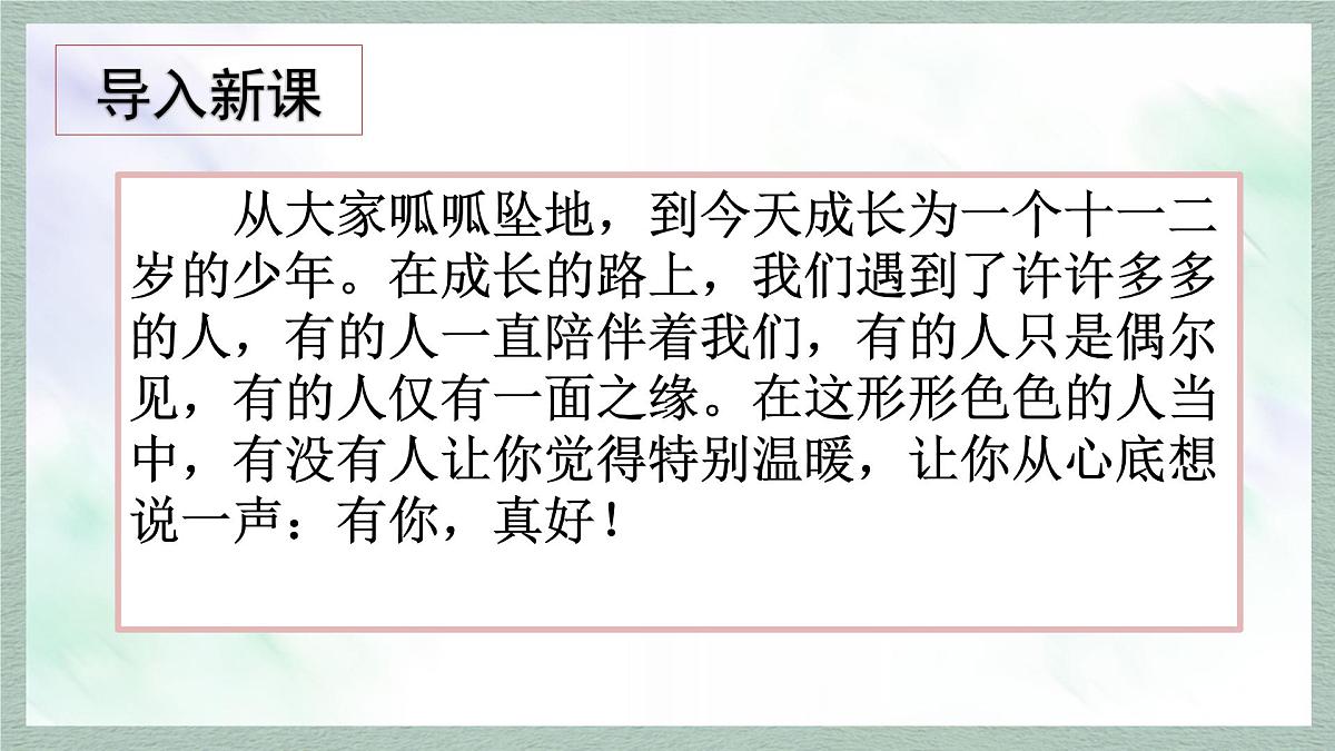 统编版语文六年级上册课件《习作:有你,真好》第1页